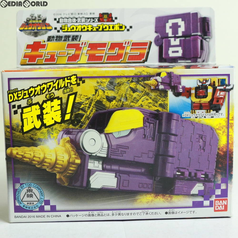 【中古即納】[TOY] ジュウオウキューブウエポン 動物武装 キューブモグラ 動物戦隊ジュウオウジャー 完成トイ バンダイ(20160423)