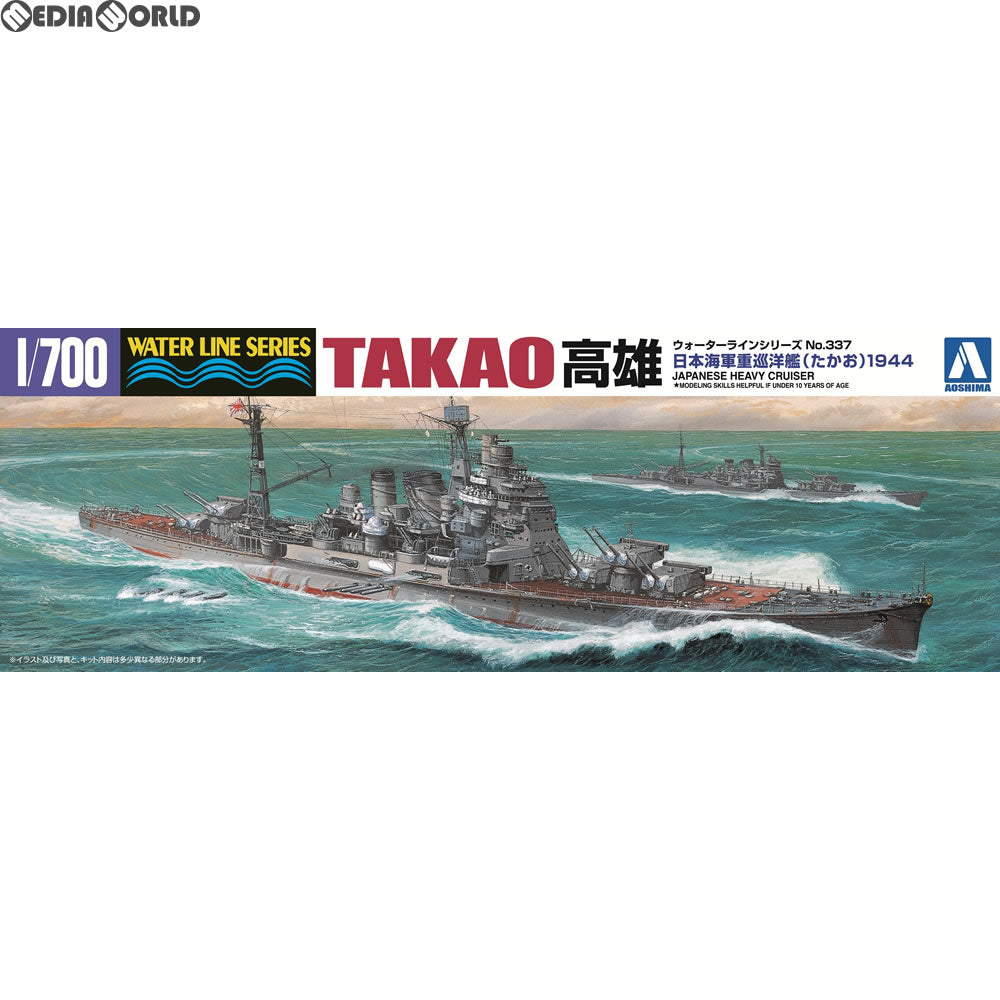【新品】【お取り寄せ】[PTM] (再販) 1/700 ウォーターライン No.337 日本海軍 重巡洋艦 高雄 1944 プラモデル アオシマ(20180324)