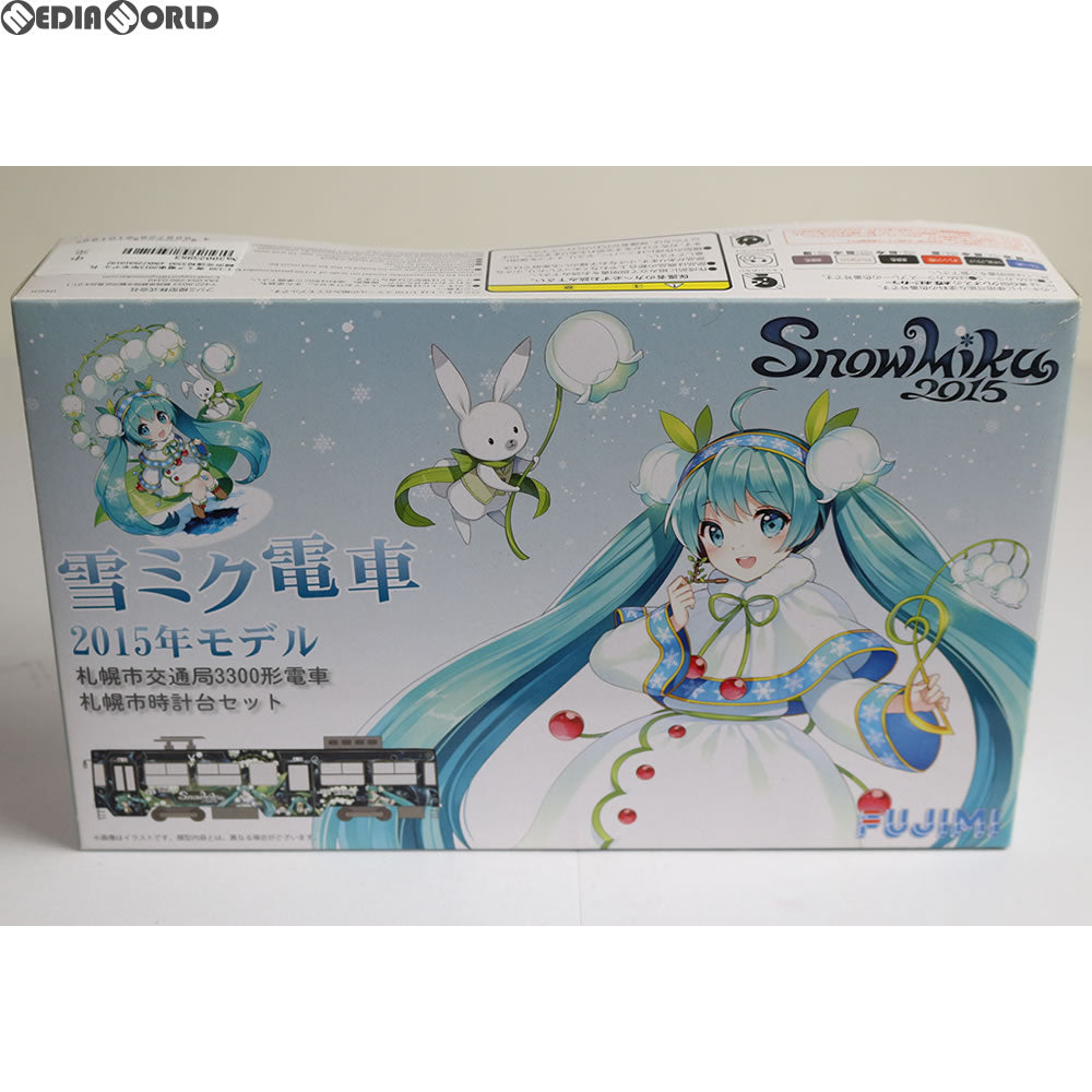 【中古即納】[PTM] 1/150 雪ミク電車2015年モデル 札幌市交通局3300形電車 札幌時計台セット キャラクター・ボーカル・シリーズ01 初音ミク プラモデル フジミ(20150221)