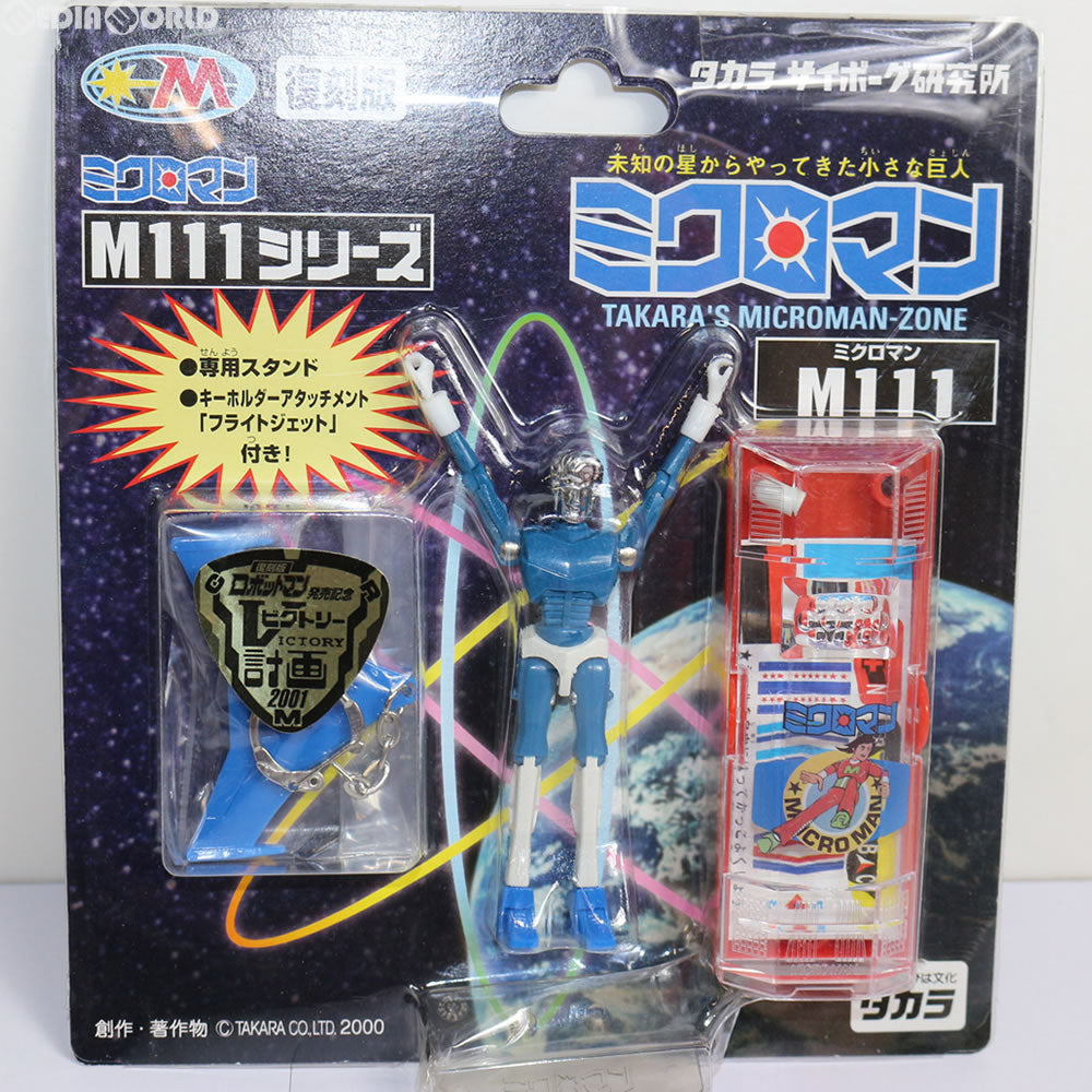 【中古即納】[TOY] ミクロマン 復刻版 M111シリーズ M111 ボブソン 完成トイ タカラ(20001231)