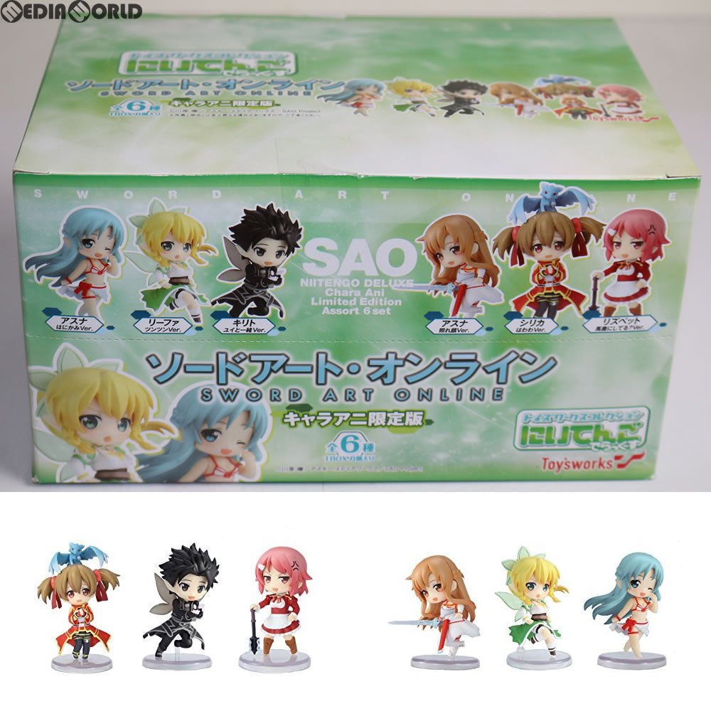 【中古即納】[BOX][FIG] トイズワークスコレクション にいてんごでらっくす キャラアニ限定版 ソードアート・オンライン 完成品 フィギュア(6個) キャラアニ/トイズワークス(20140930)