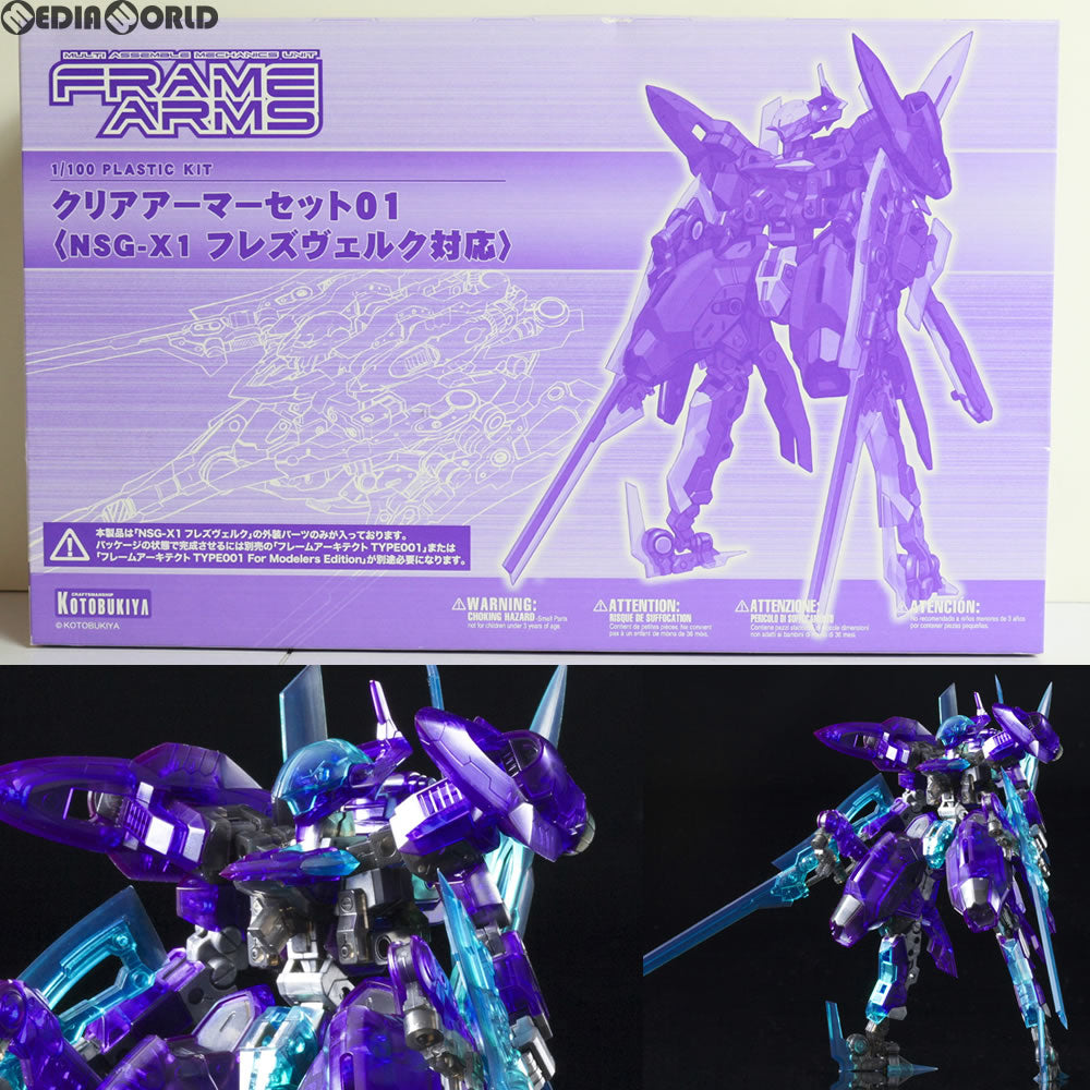 【中古即納】[PTM] コトブキヤショップ限定 フレームアームズ 1/100 クリアアーマーセット01(NSG-X1 フレズヴェルク対応) プラモデル(FA031) コトブキヤ(20140331)