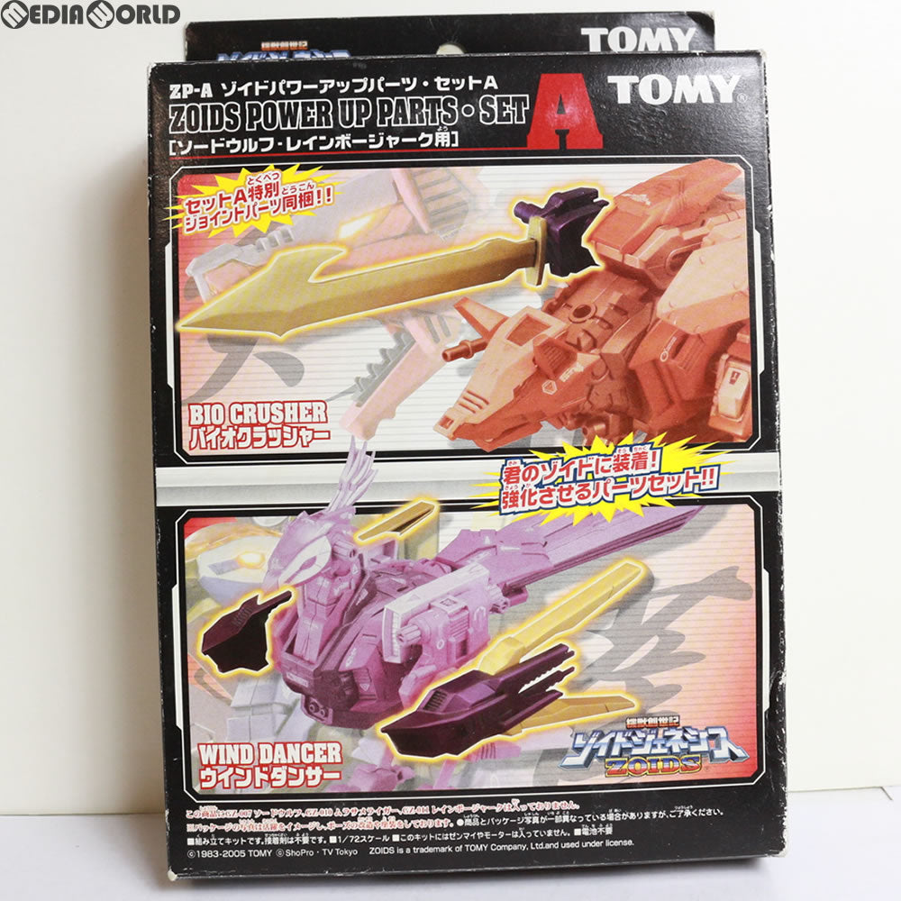 【中古即納】[PTM] ZP-A ゾイドパワーアップパーツ・セットA(ソードウルフ・レインボージャーク用) ZOIDS GENESIS(ゾイドジェネシス) プラモデル用アクセサリー トミー(20051031)