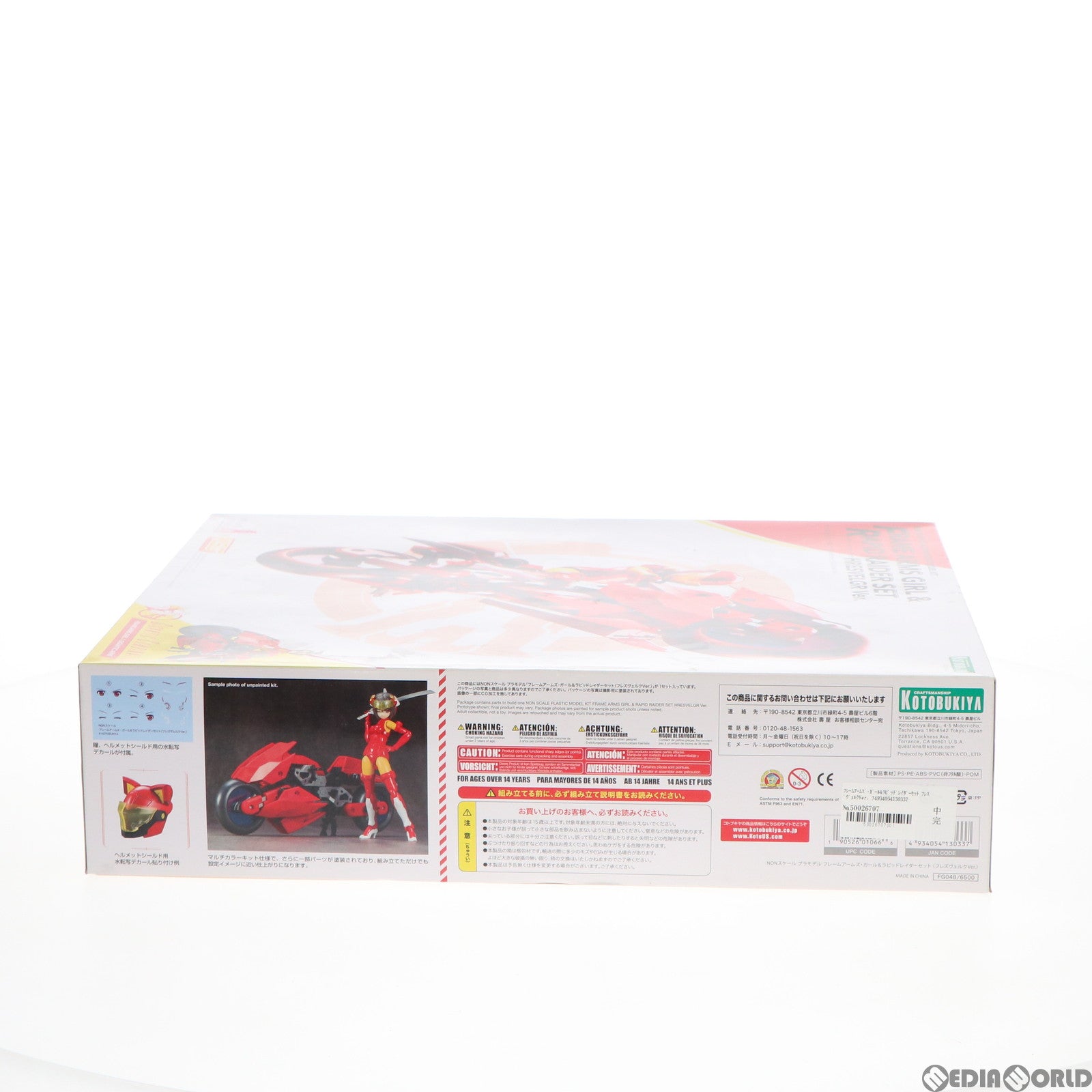 【中古即納】[PTM]フレームアームズ・ガール&ラピッドレイダーセット フレズヴェルクVer. プラモデル(FG048) コトブキヤ(20180825)