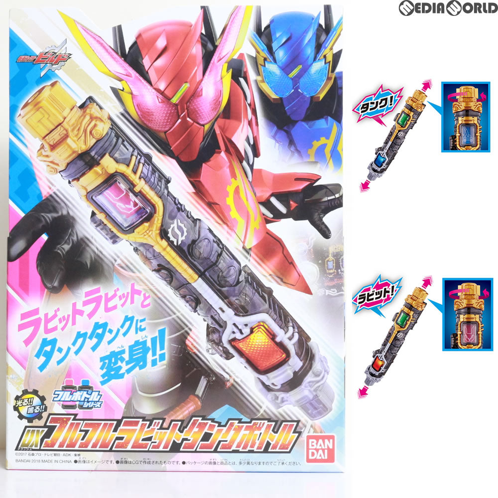 【中古即納】[TOY] DXフルフルラビットタンクボトル 仮面ライダービルド 完成トイ バンダイ(20180317)