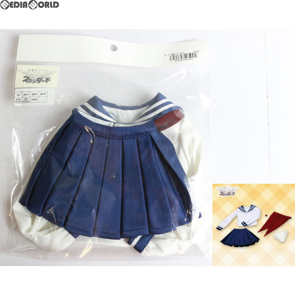 【中古即納】[FIG] Dollfie Dream(ドルフィードリーム) DD 天使のころもスタンダード セーラー服セット(ネイビー) ドール用衣装 ボークスショップ&ホビー天国ウェブ限定 ボークス(20120311)
