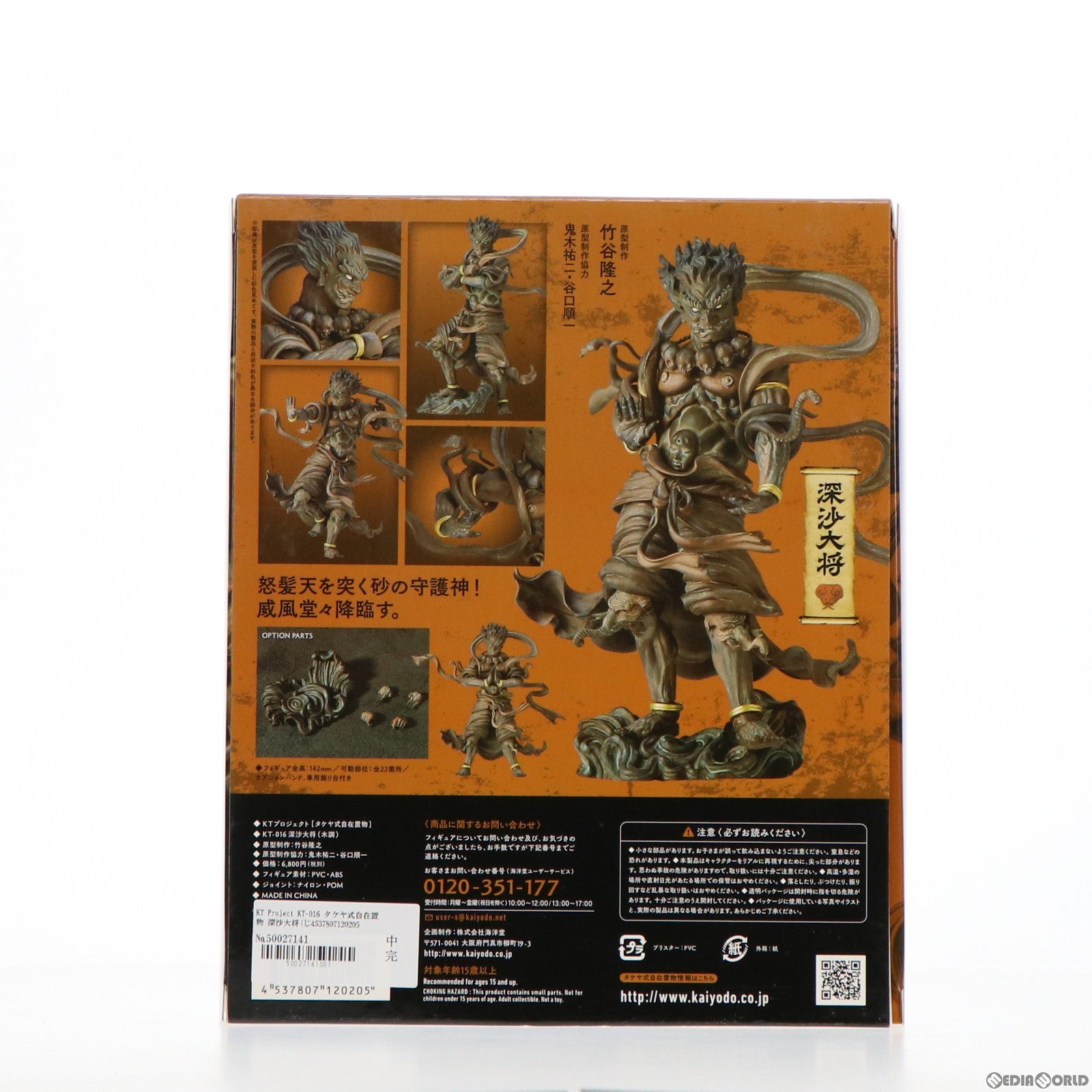 【中古即納】[FIG]KT Project KT-016 タケヤ式自在置物 深沙大将(じんじゃだいしょう) 木調版 完成品 可動フィギュア 海洋堂(20180526)