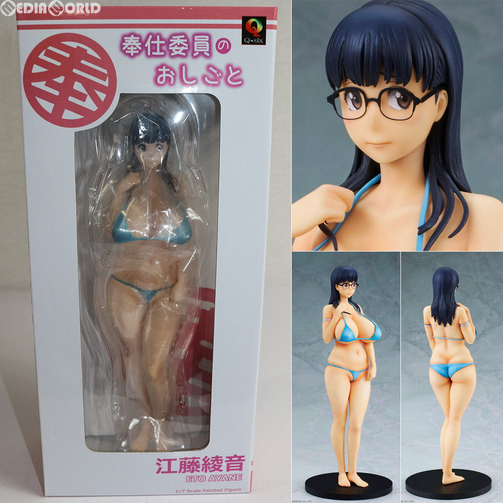【中古即納】[未開封][FIG] 江藤綾音(えとうあやね) 奉仕委員のおしごと 1/7 完成品 フィギュア Q-six(キューシックス) (20180810)