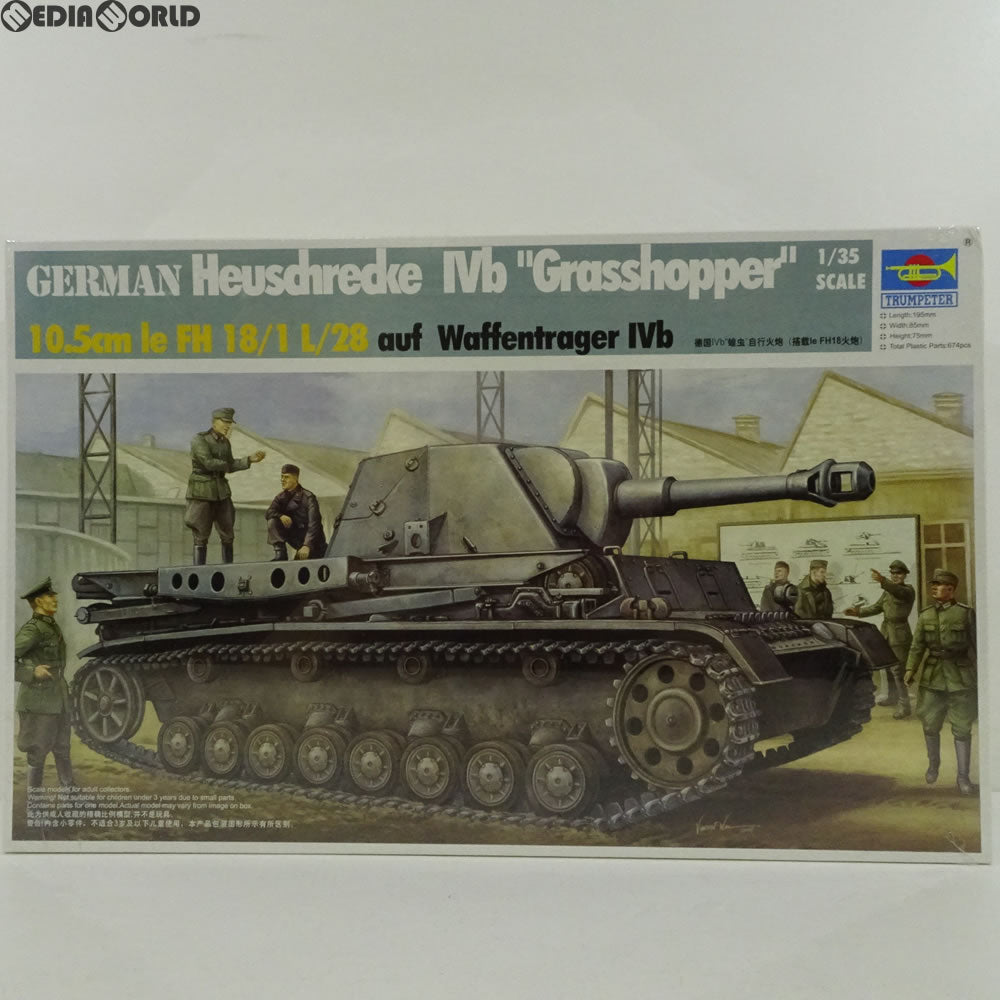 【中古即納】[PTM] 00373 1/35 ドイツ軍 自走榴弾砲IVb ホイシュレッケ プラモデル トランペッター(20080630)
