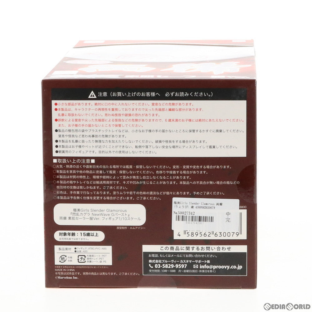 【中古即納】[FIG] 極美Girls Slender Glamorous 両備(りょうび) 素肌セーラー服Ver. 閃乱カグラ NewWave Gバースト 1/10 完成品 フィギュア プルーヴィー(20180915)
