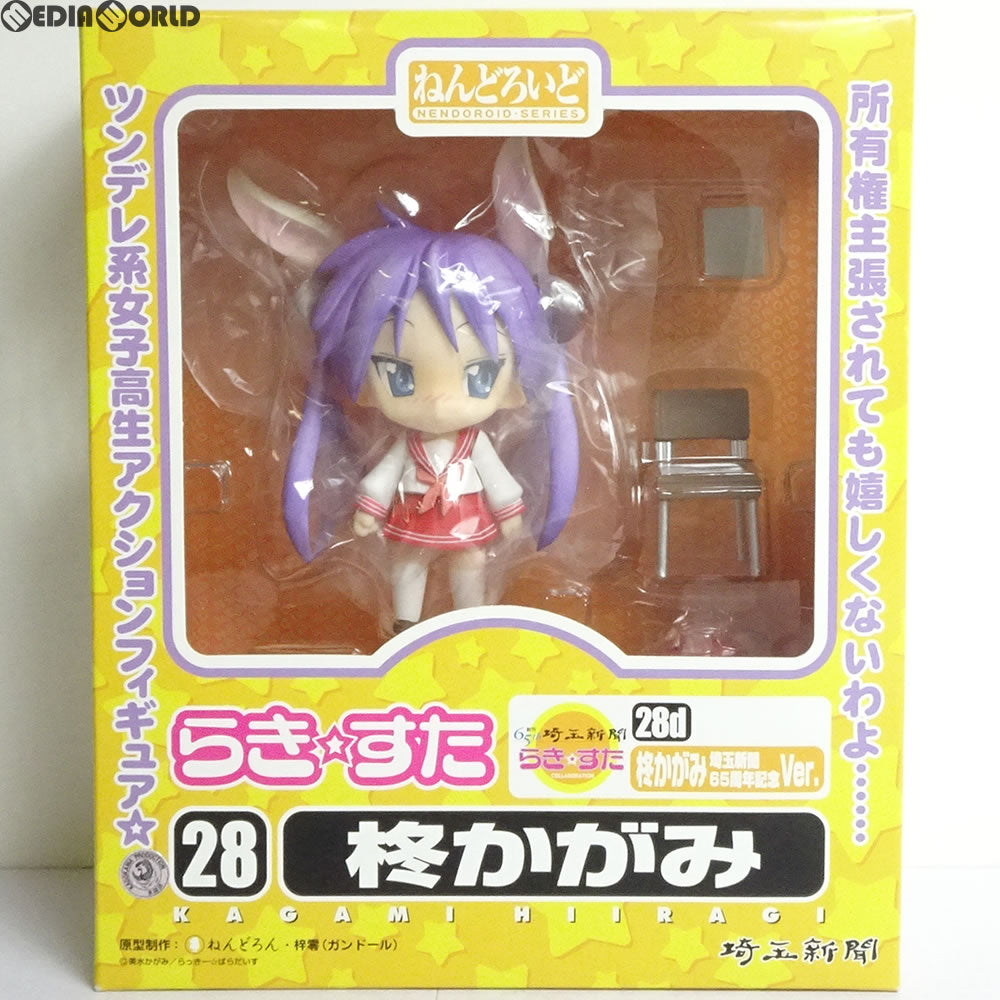 【中古即納】[FIG]47CLUB限定 ねんどろいど 28d 柊かがみ(ひいらぎかがみ) 埼玉新聞65周年記念Ver. らき☆すた 完成品 可動フィギュア グッドスマイルカンパニー(20100531)