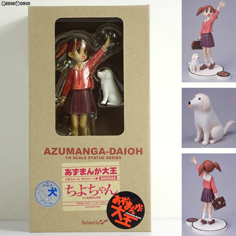 【中古即納】[FIG] ちよちゃん あずまんが大王 1/8 完成品 フィギュア トイズワークス(20011120)