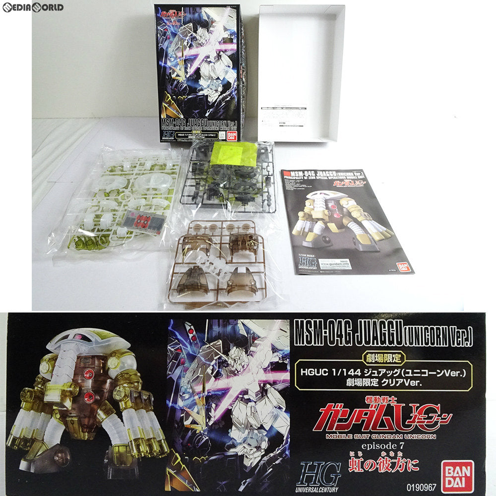 【中古即納】[PTM] HGCU 1/144 MSM-04G ジュアッグ(ユニコーンVer.) 劇場限定 クリアVer. 機動戦士ガンダムUC(ユニコーン) プラモデル(0190967) バンダイ(20140524)