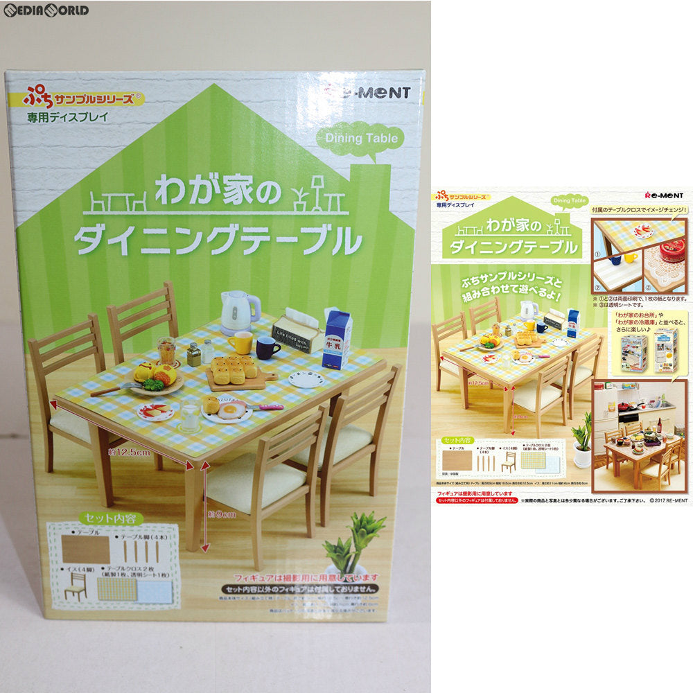 【中古即納】[FIG] ぷちサンプルシリーズ わが家のダイニングテーブル フィギュア リーメント(20170623)