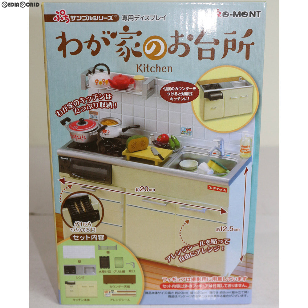 【中古即納】[FIG] ぷちサンプルシリーズ わが家のお台所 フィギュア リーメント(20161017)