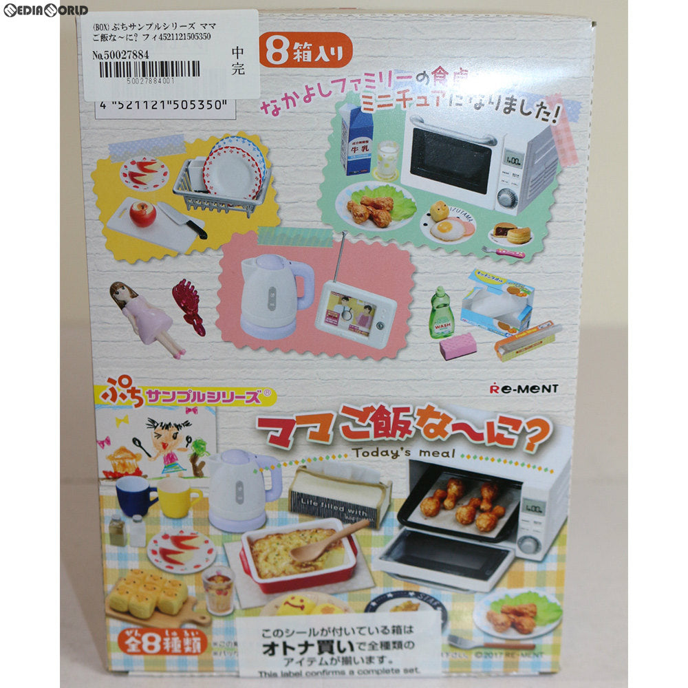 【中古即納】[BOX][FIG] ぷちサンプルシリーズ ママご飯な〜に？ フィギュア(8個) リーメント(20170623)