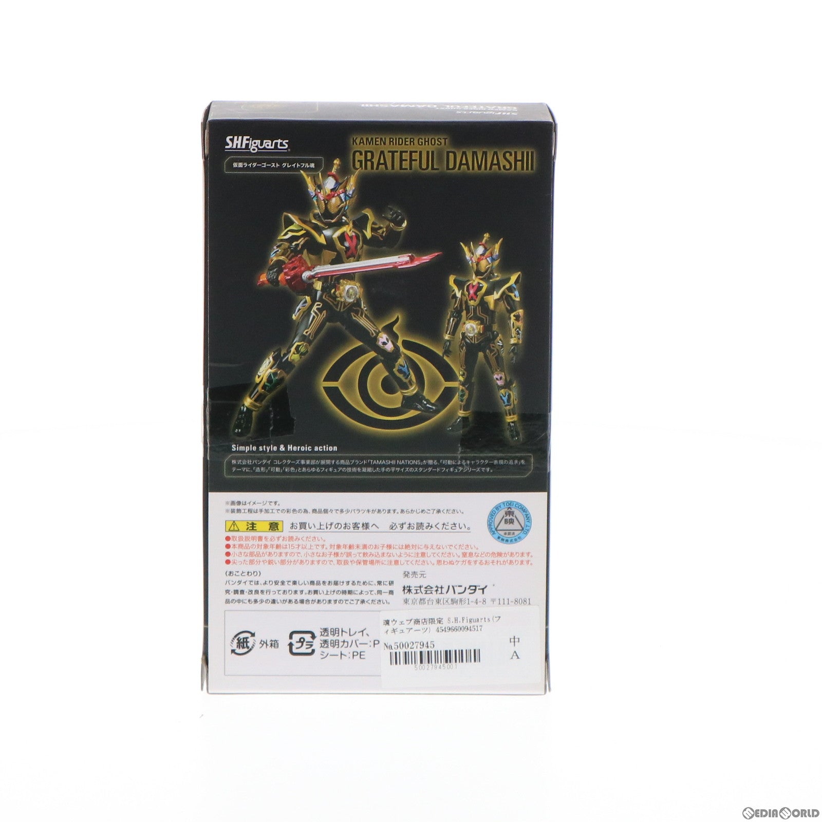 【中古即納】[FIG] 魂ウェブ商店限定 S.H.Figuarts(フィギュアーツ) 仮面ライダーゴースト グレイトフル魂 完成品 可動フィギュア バンダイ(20161231)