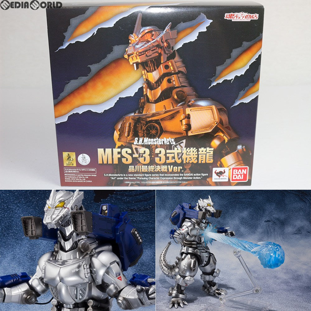 【中古即納】[FIG] 魂ウェブ商店限定 S.H.MonsterArts(モンスターアーツ) MFS-3 3式機龍 品川最終決戦Ver. ゴジラ×メカゴジラ 完成品 可動フィギュア バンダイ(20180824)