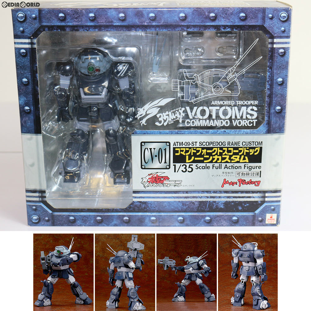 【中古即納】[FIG] 35MAX AT-COLLECTION SERIES CV-01 コマンドフォークト スコープドッグ レーンカスタム 装甲騎兵ボトムズ コマンドフォークト 1/35 完成品 可動フィギュア マックスファクトリー(20070531)