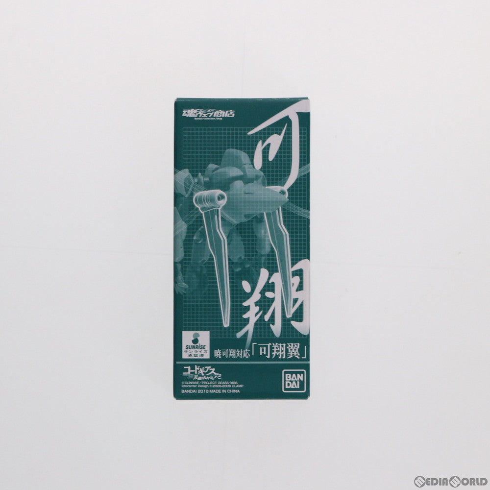 【中古即納】[FIG] 魂ウェブ商店限定 ROBOT魂(SIDE KMF) 暁可翔対応 可翔翼 コードギアス 反逆のルルーシュR2 フィギュア用アクセサリ バンダイ(20100422)