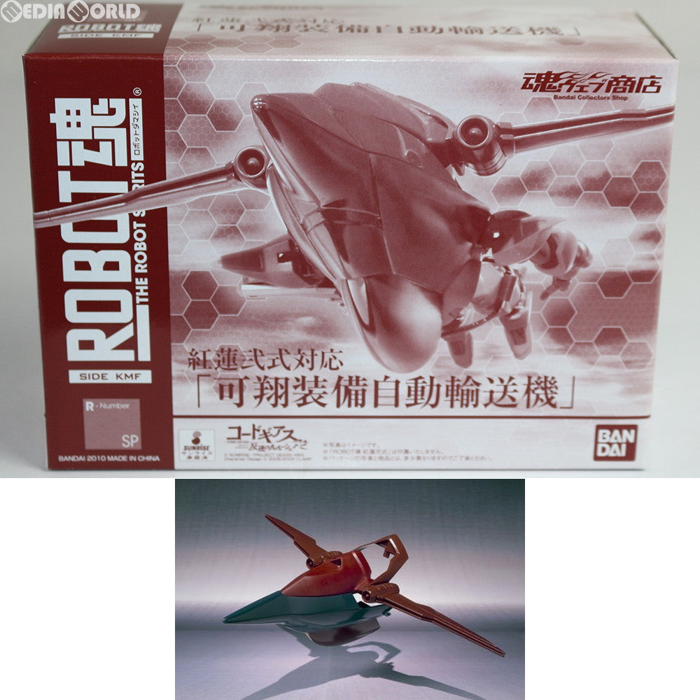 【中古即納】[FIG] 魂ウェブ商店限定 ROBOT魂(SIDE KMF) 紅蓮弐式対応(ぐれんにしき) 可翔装備自動輸送機 コードギアス 反逆のルルーシュR2 フィギュア用アクセサリ バンダイ(20100728)