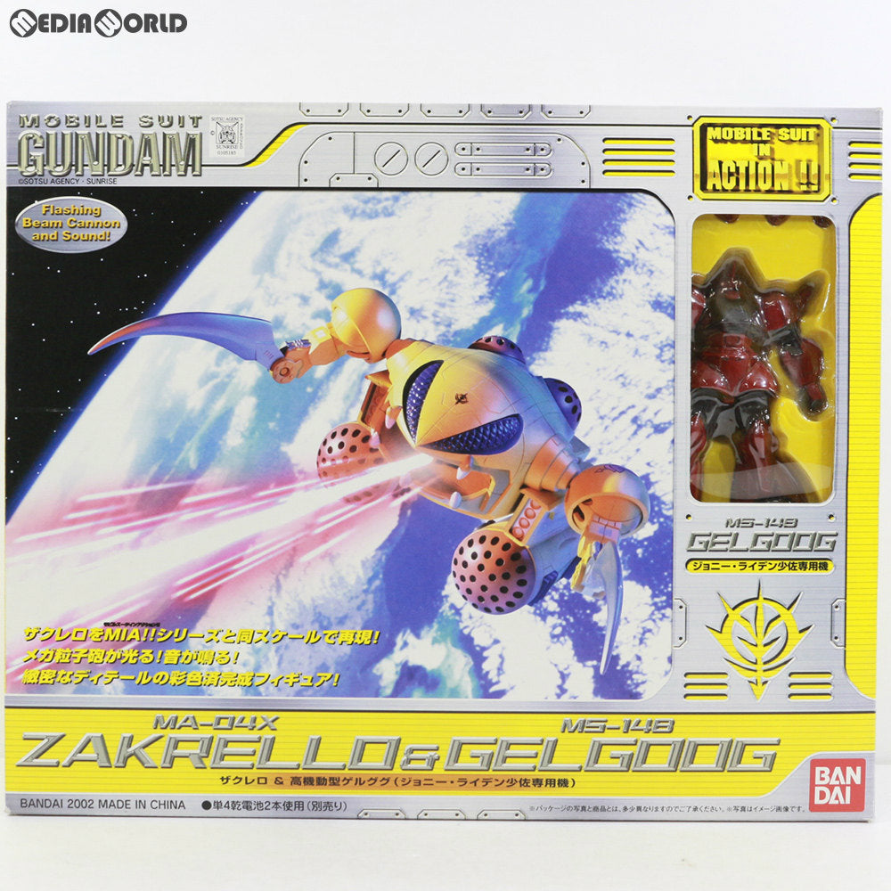 【中古即納】[FIG] MS IN ACTION!!(モビルスーツ・イン・アクション) ザクレロ&高機動型ゲルググ(ジョニー・ライデン少佐機) 機動戦士ガンダムMSV 完成品 可動フィギュア バンダイ(20020228)