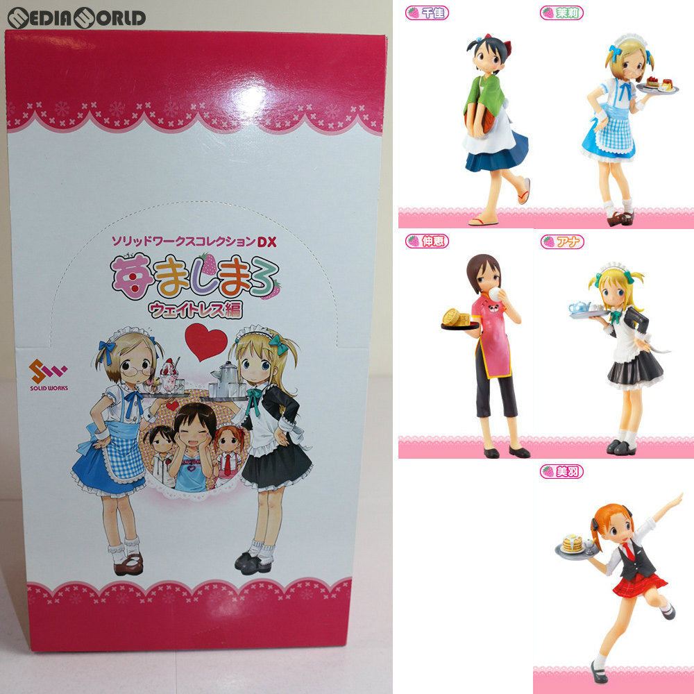 【中古即納】[BOX][FIG] ソリッドワークスコレクションDX 苺ましまろ ウェイトレス編 フィギュア(10個) トイズワークス(20070405)