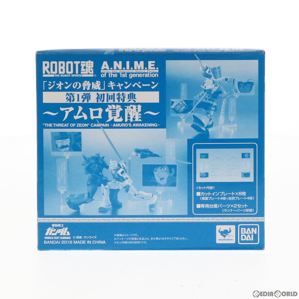 【中古即納】[FIG] (特典単品) カットインプレート&専用台座(アムロ覚醒) ROBOT魂(SIDE MS) MS-07B グフ ver. A.N.I.M.E. 初回購入特典 機動戦士ガンダム フィギュア用アクセサリ バンダイ(20160722)