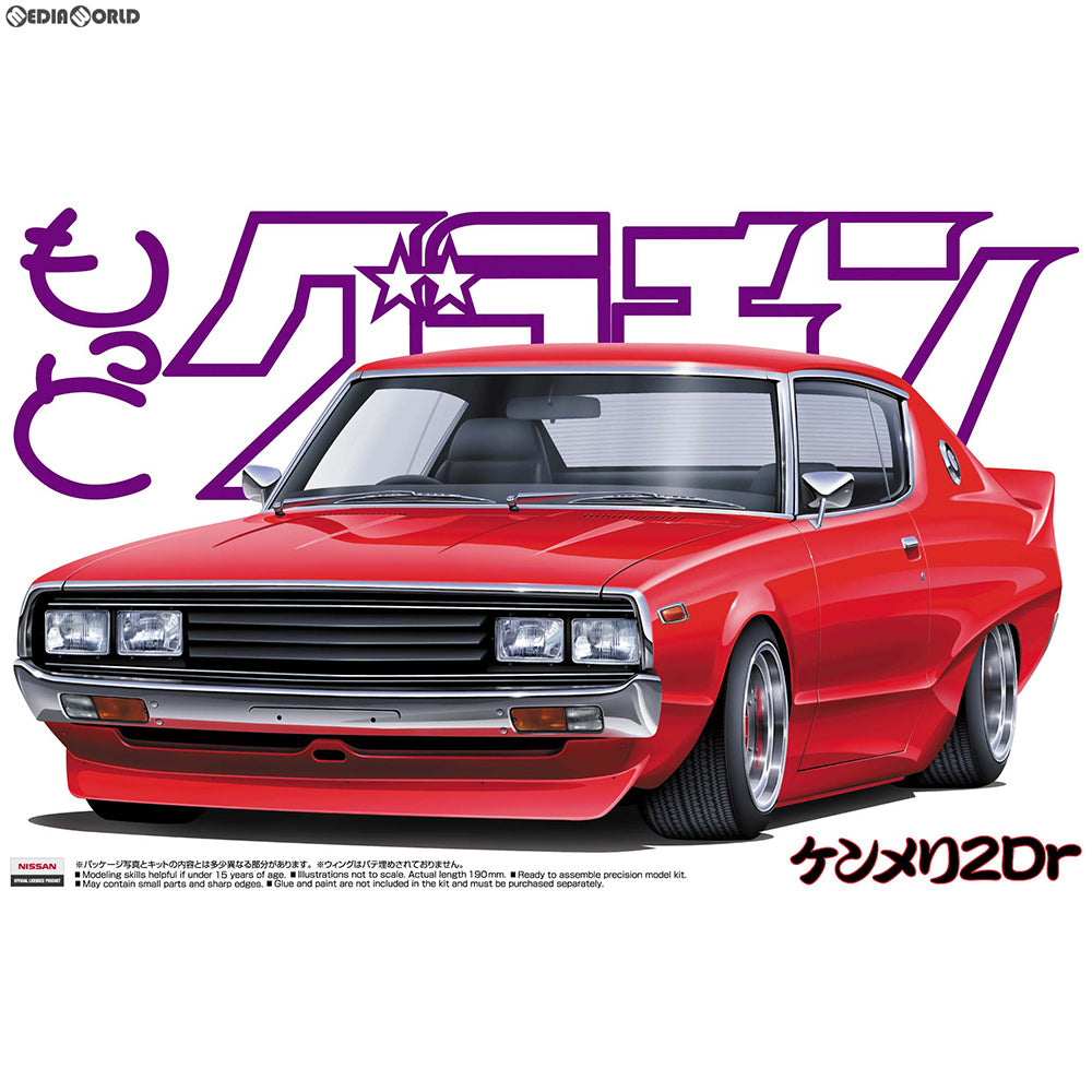 【新品即納】[PTM] (再販) 1/24 もっとグラチャン No.01 ケンメリ2Dr プラモデル アオシマ(20220421)