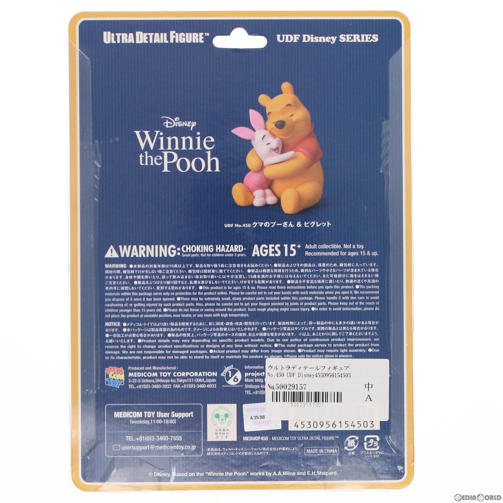 【中古即納】[FIG] ウルトラディテールフィギュア No.450 プー & ピグレット UDF Disney(ディズニー) シリーズ7 くまのプーさん 完成品 フィギュア メディコム・トイ(20190224)