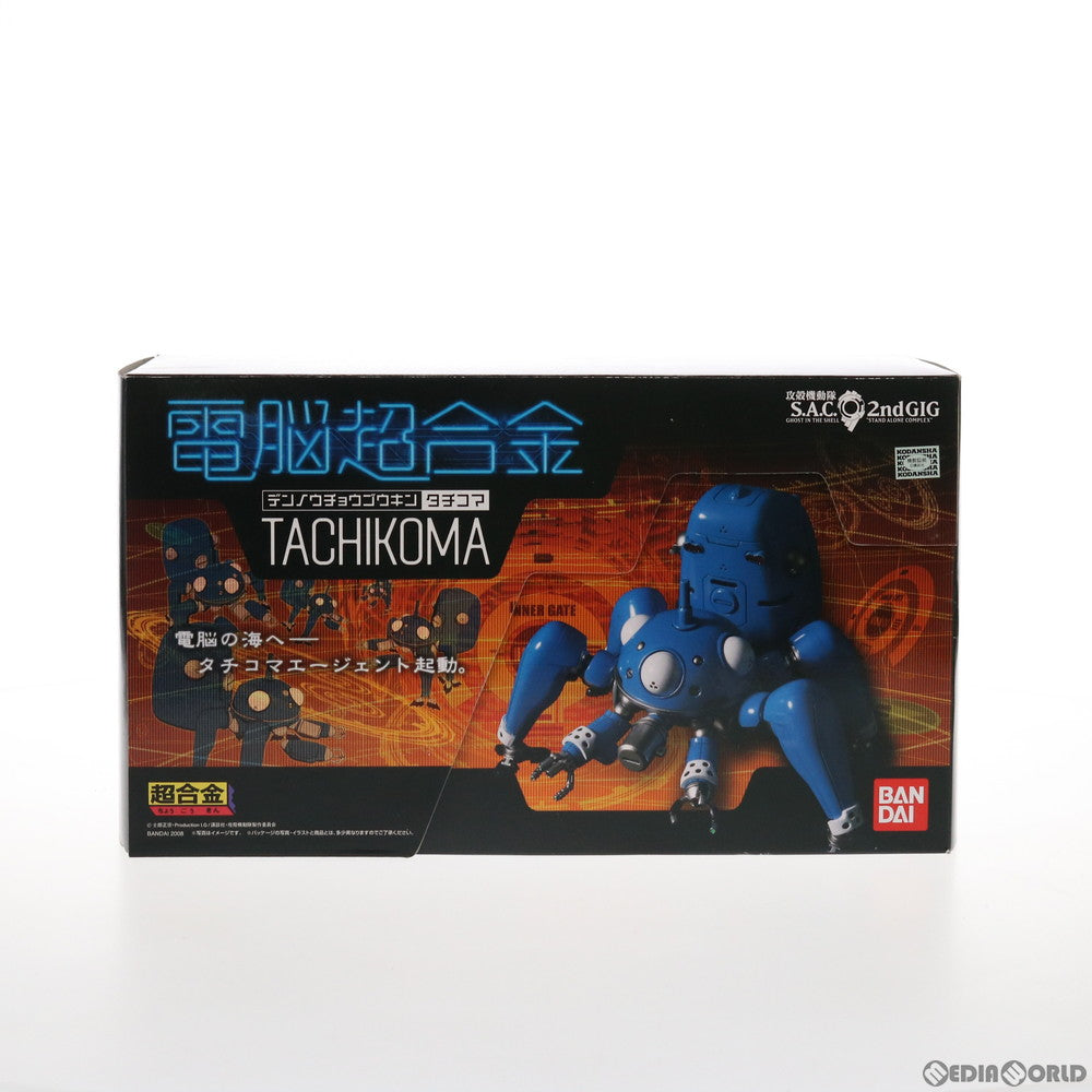 【中古即納】[TOY] 電脳超合金 タチコマ 攻殻機動隊 S.A.C. 2nd GIG 完成トイ バンダイ(20080223)