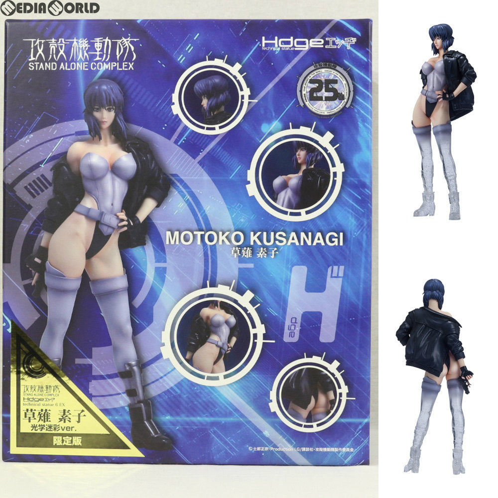 【中古即納】[FIG] ユニオンオンライン限定 Hdge technical statue No6EX 草薙素子(くさなぎもとこ) 光学迷彩Ver 攻殻機動隊 STAND ALONE COMPLEX 完成品 フィギュア ユニオンクリエイティブ(20150930)