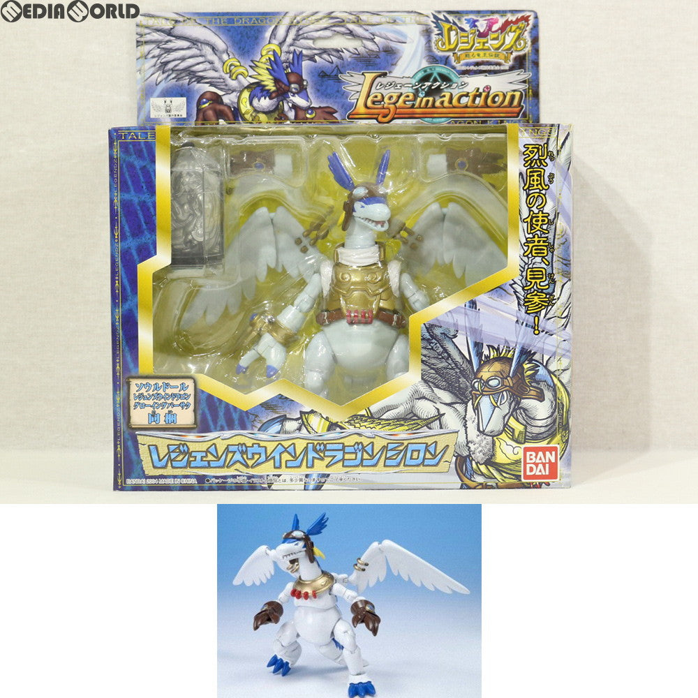 【中古即納】[FIG] レジェーンアクション レジェンズウインドラゴンシロン レジェンズ 甦る竜王伝説 完成品 可動フィギュア バンダイ(20040630)
