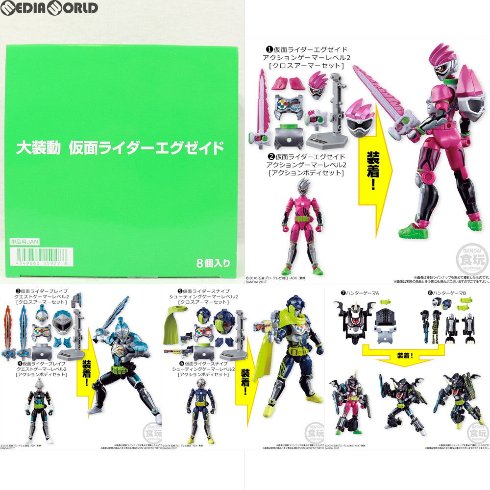 【中古即納】[BOX][FIG] (食玩) 大装動 仮面ライダーエグゼイド 可動フィギュア プレミアムバンダイ&イオン限定(8個) バンダイ(20170620)