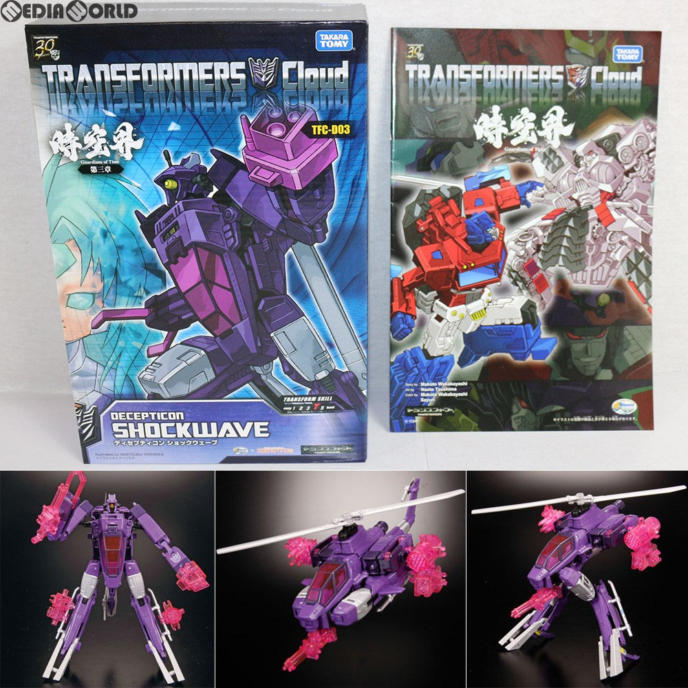 【中古即納】[TOY] e-HOBBY限定 トランスフォーマー クラウド 時空界 TFC-D03 ディセプティコン ショックウェーブ 完成トイ タカラトミー(20141130)