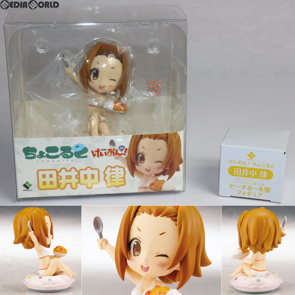 【中古即納】[FIG] アニまるっ!限定特典付属 ちょこると 田井中律(たいなかりつ) けいおん! 完成品 フィギュア ブロッコリー(20150810)