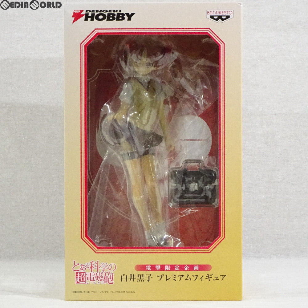 【中古即納】[FIG] 電撃限定企画 白井黒子(しらいくろこ) プレミアムフィギュア とある科学の超電磁砲 完成品 フィギュアマニアックス誌上&電撃屋ホビー館限定 バンプレスト(20111231)