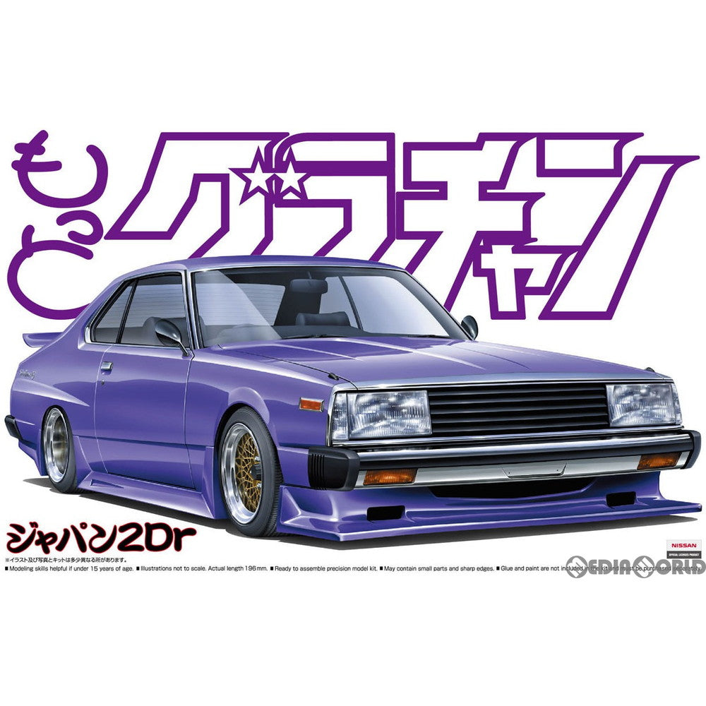 【新品即納】[PTM] (再販) 1/24 もっとグラチャン No.4 ジャパン2Dr プラモデル アオシマ(20220422)