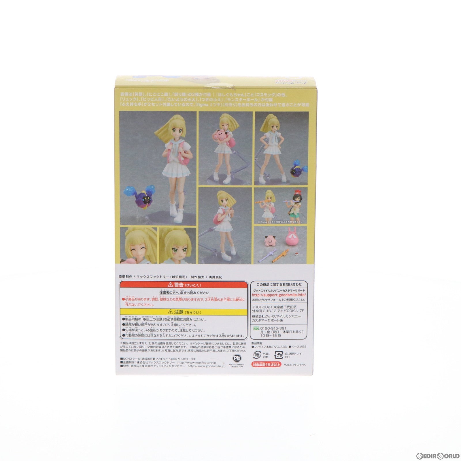 【中古即納】[FIG]ポケモンセンターオンライン限定特典付属 figma(フィグマ) 392 がんばリーリエ ポケットモンスター サン・ムーン 完成品 可動フィギュア グッドスマイルカンパニー(20181110)