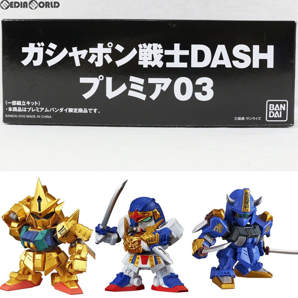 【中古即納】[FIG] プレミアムバンダイ限定 ガシャポン戦士DASHプレミア03 SDガンダム SD戦国伝 完成品 可動フィギュア バンダイ(20160721)