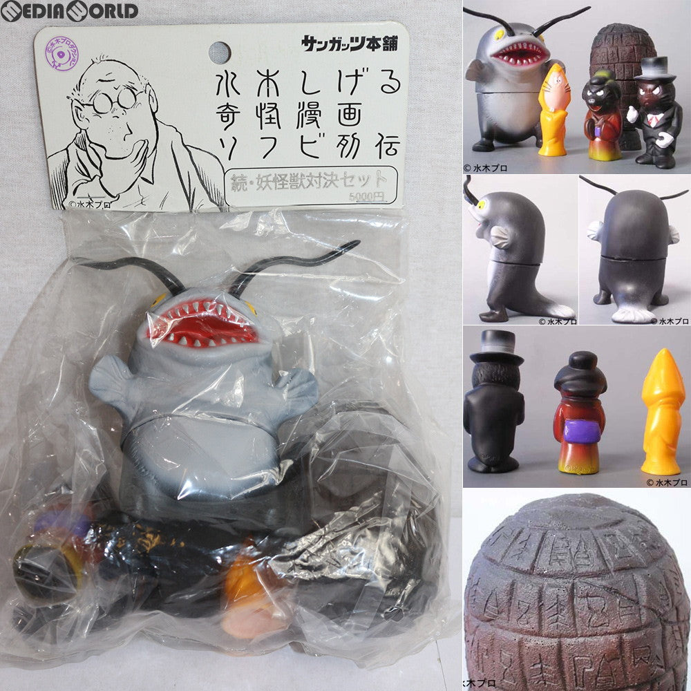 【中古即納】[FIG] 水木しげる奇怪漫画ソフビ列伝 続・妖怪獣対決セット ゲゲゲの鬼太郎 完成品 ソフビ フィギュア サンガッツ本舗(20161231)