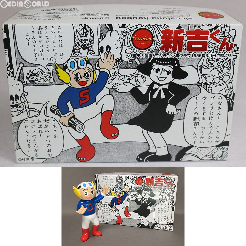 【中古即納】[FIG] 新吉くん(杉浦茂の漫画「ゴジラ」(少年クラブ1955年3月号付録より) 完成品 ソフビ フィギュア シカルナ・工房(20180107)