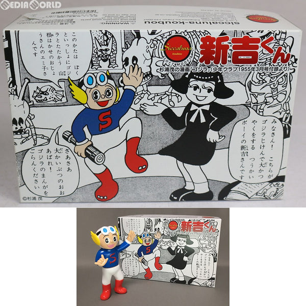 杉浦茂版ゴジラ＆新吉くん（シカルナ工房）ソフビフィギュア2体