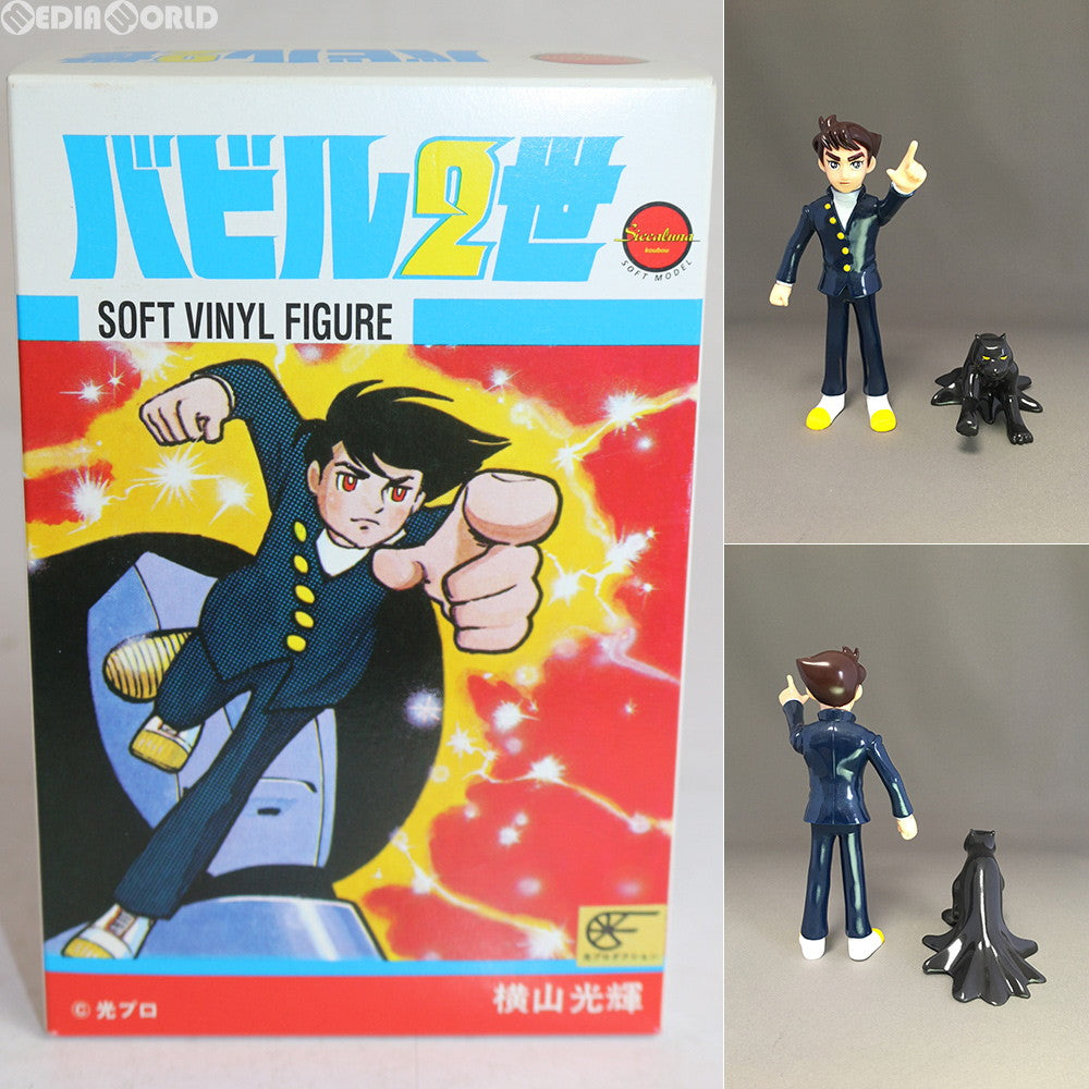 【中古即納】[FIG] バビル2世 通常版 完成品 ソフビフィギュア シカルナ工房(20171020)
