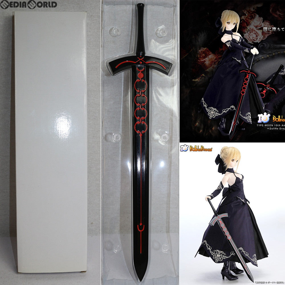 【中古即納】[FIG] (アクセサリ単品) 黒エクスカリバー Dollfie Dream(ドルフィードリーム) DD セイバーオルタ 2nd Ver. Fate/hollow ataraxia ドール用アクセサリ ボークス(20120229)