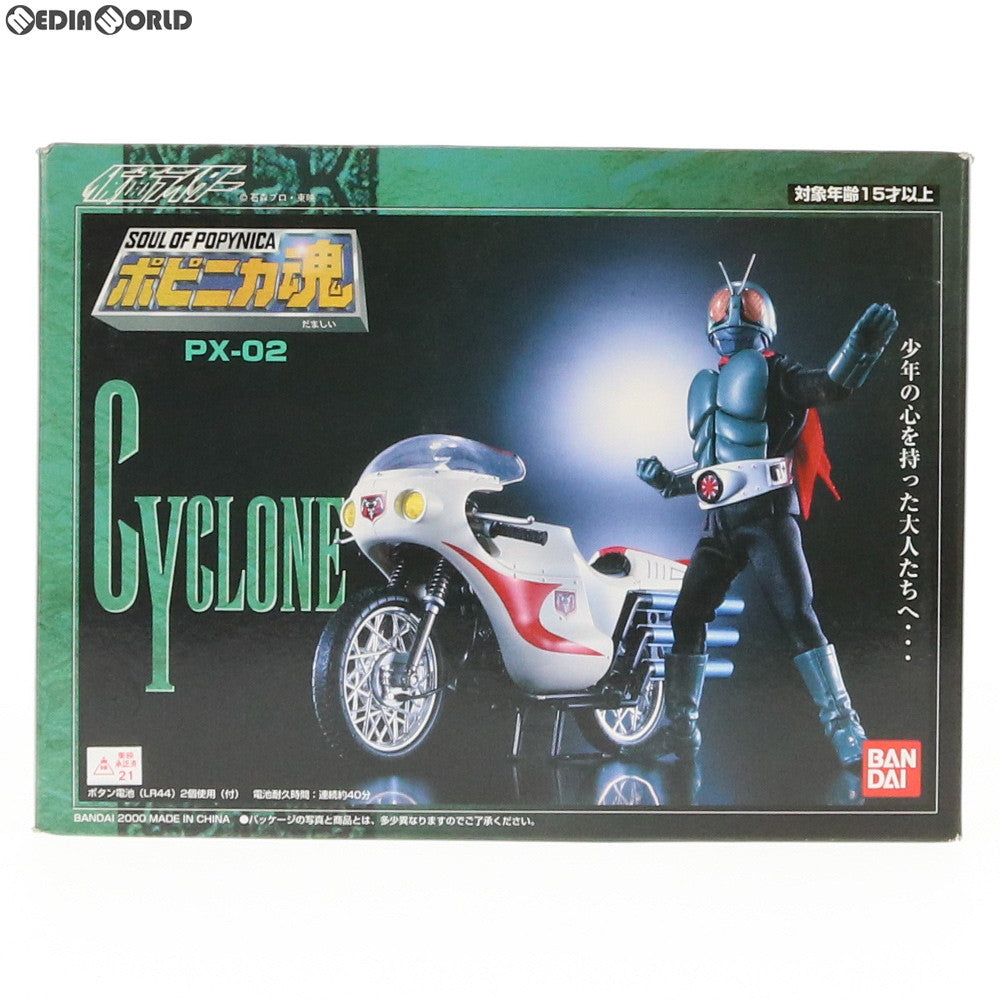 【中古即納】[FIG] ポピニカ魂 PX-02 サイクロン号 仮面ライダー 完成品 可動フィギュア バンダイ(20000901)