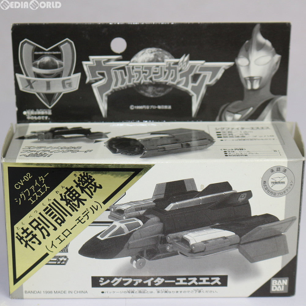 【中古即納】[TOY] ポピニカ CV02 シグファイターエスエス 特別訓練機(イエローモデル) ウルトラマンガイア 完成トイ バンダイ(19981231)