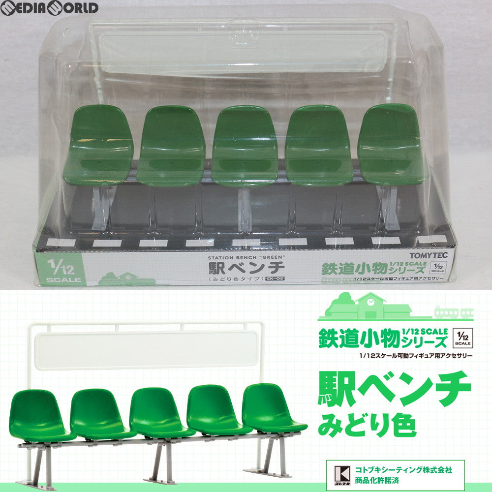 【中古即納】[FIG] 鉄道小物シリーズ EK-02 駅ベンチ(みどり色) 1/12 完成品 フィギュア用アクセサリ TOMYTEC(トミーテック) (20130326)