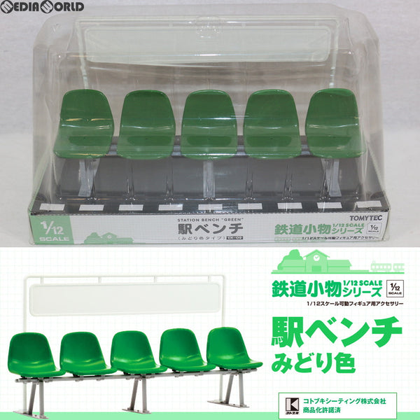 [FIG]鉄道小物シリーズ EK-02 駅ベンチ(みどり色) 1/12 完成品 フィギュア用アクセサリ TOMYTEC(トミーテック)