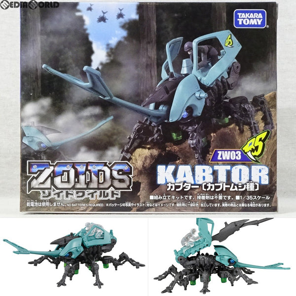 ゾイドワイルド ZW03 カブター ZOIDS - プラモデル